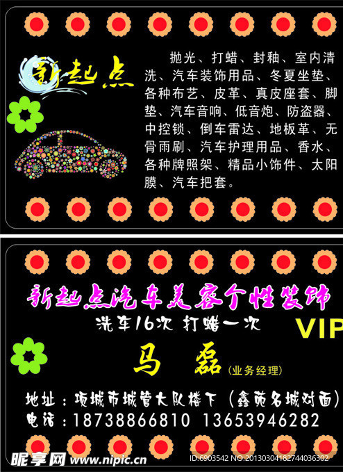 汽车美容vip