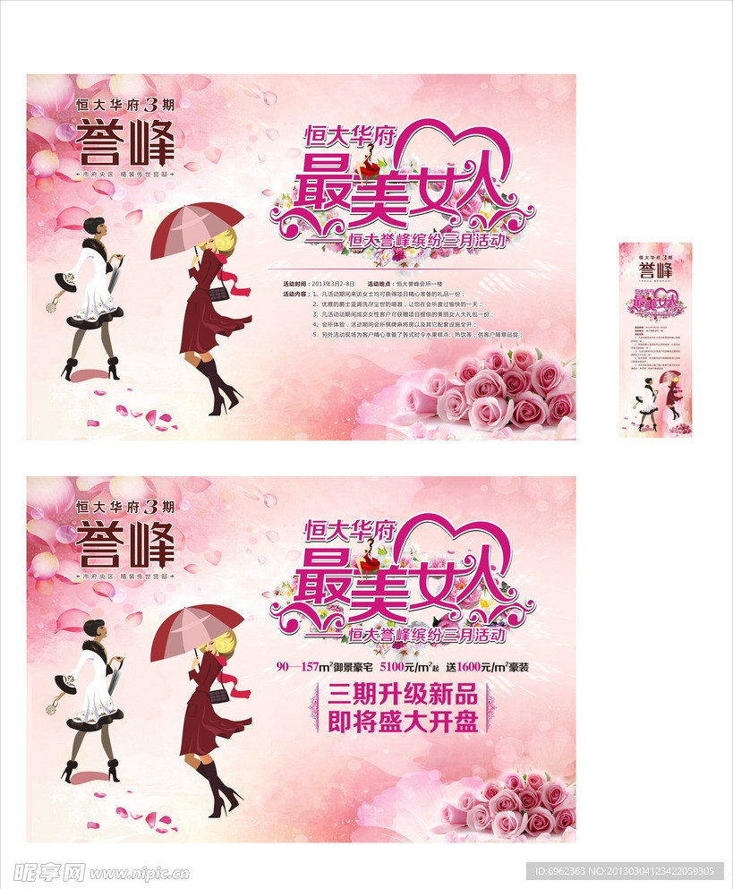 恒大华府最美女人节