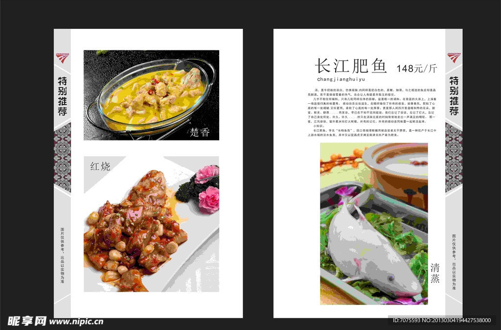 美味长江肥鱼菜单精美设计