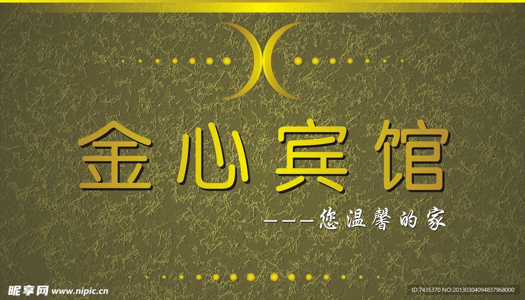 宾馆