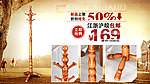淘宝首页促销海报