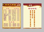 菜单 大排档
