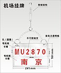 机场牌子