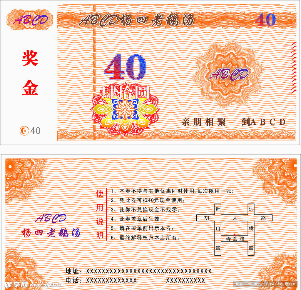 现金券