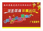 华彩圣诞