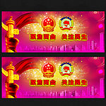 聚焦两会宣传栏