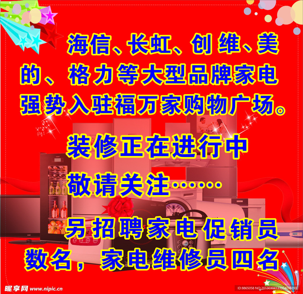 超市招商