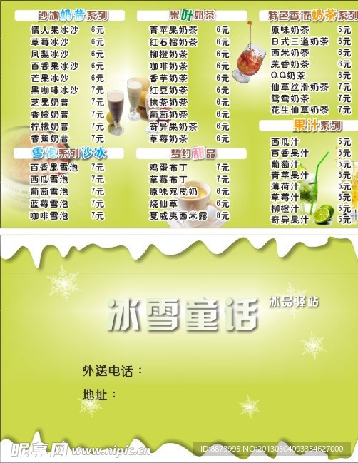 冰雪童话