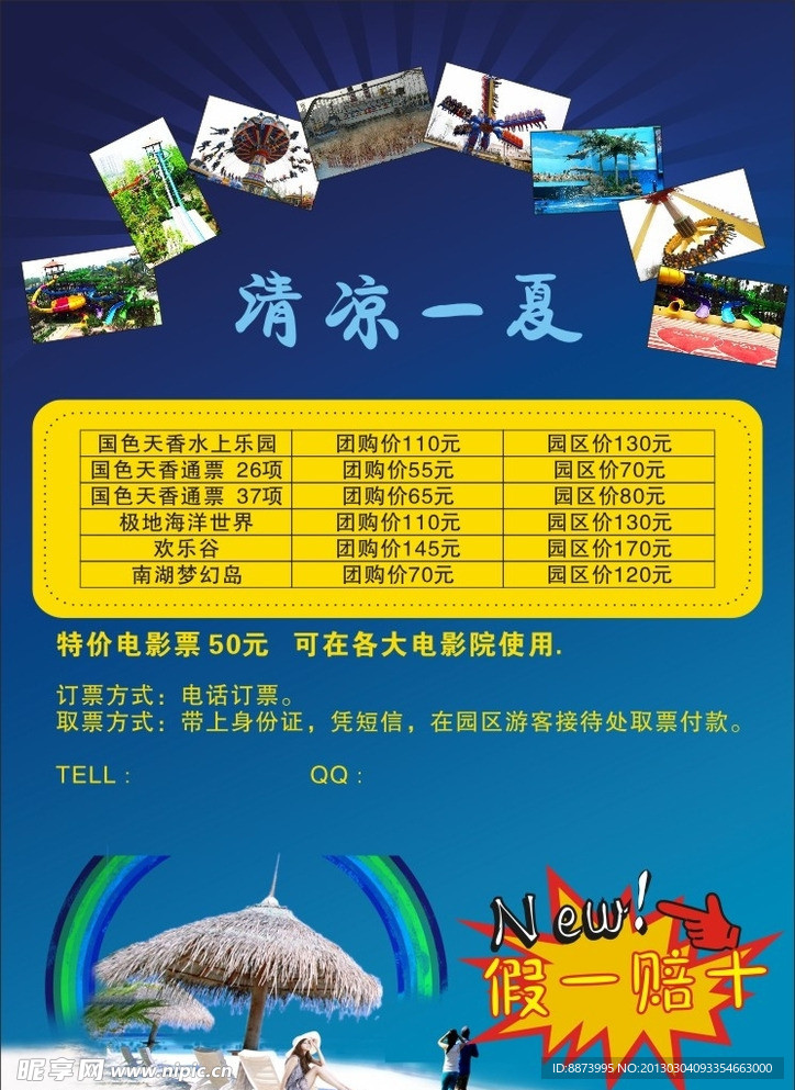 国色天香