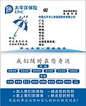 太平洋保险