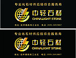 中轻石材版面设计