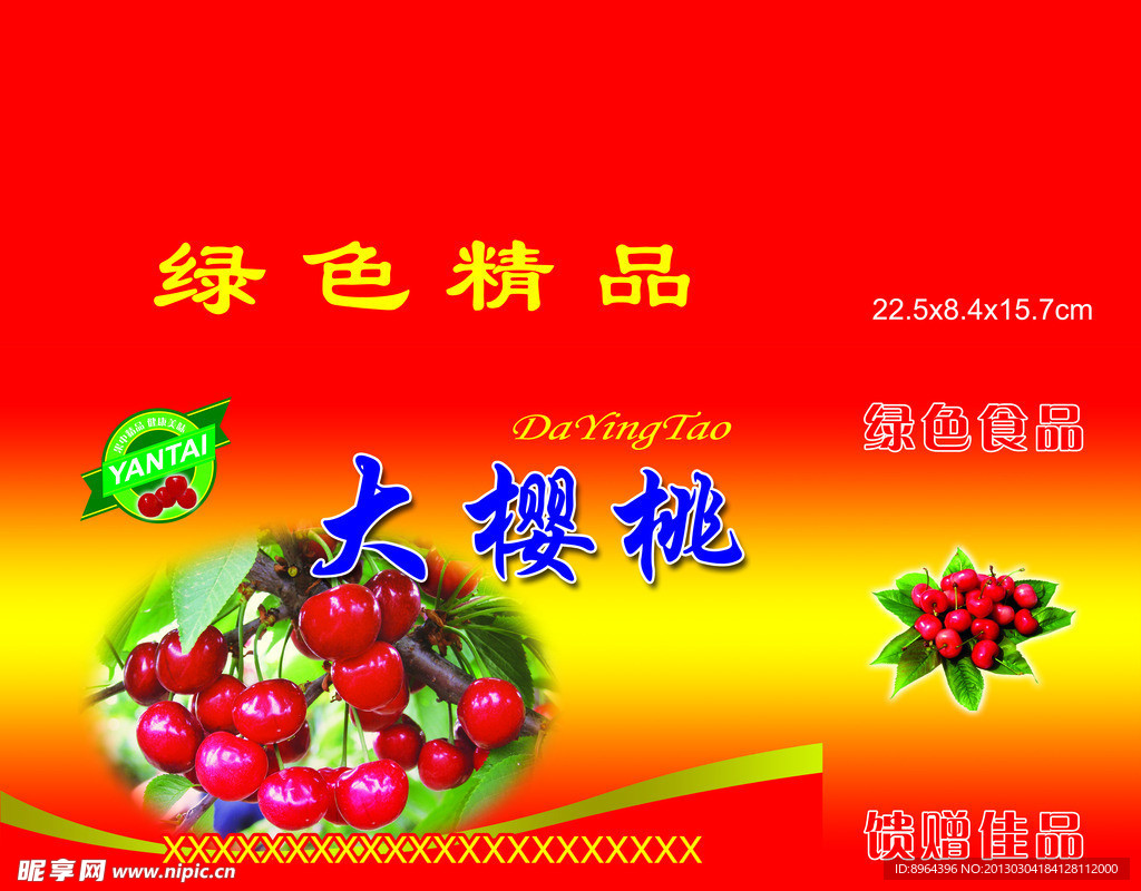 大樱桃