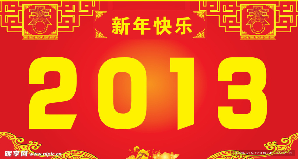 新年快乐