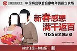 国美新春感恩