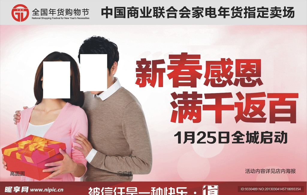 国美新春感恩