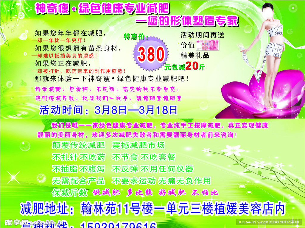 植媛美容