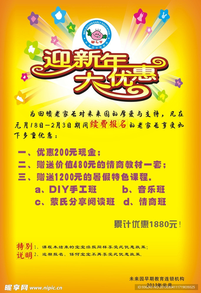 报名优惠活动海报