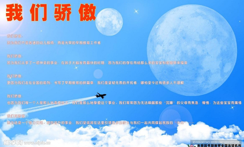 我们骄傲诗歌海报