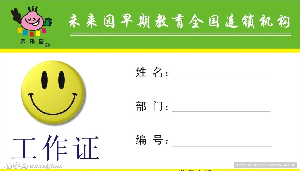 工作证