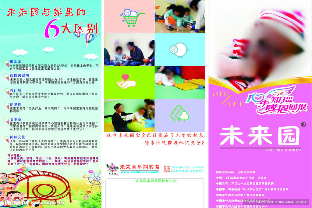 宣传单三折页