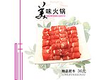 精品肥牛