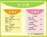 价目表