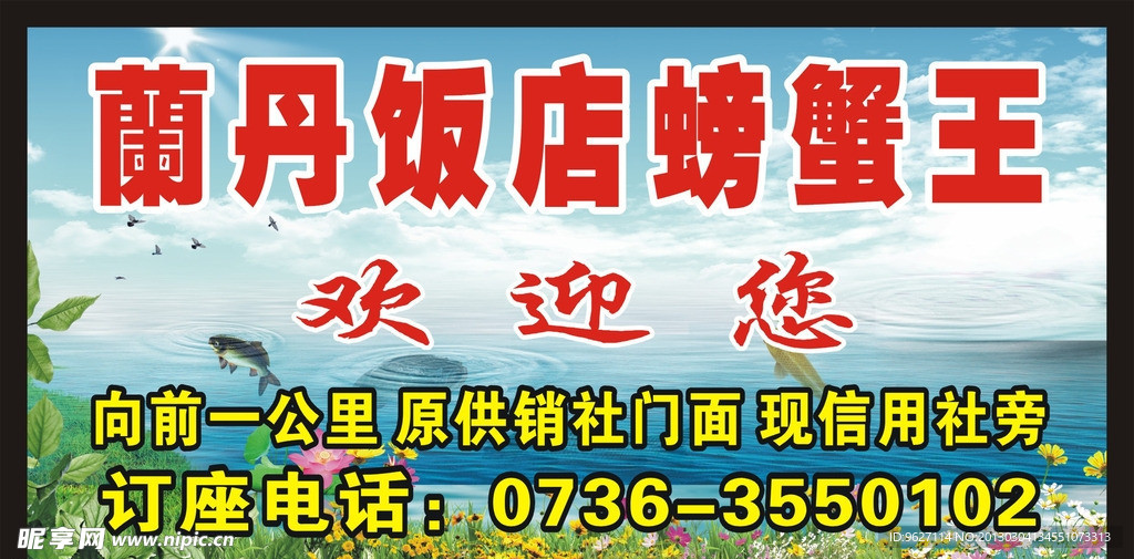 兰丹饭店