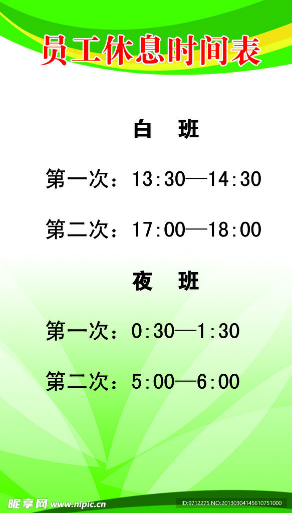 制度牌