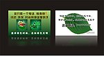 环保绿色名片