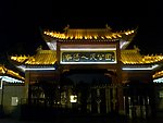 人民公园夜景