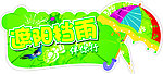 雨具