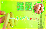 莲藕