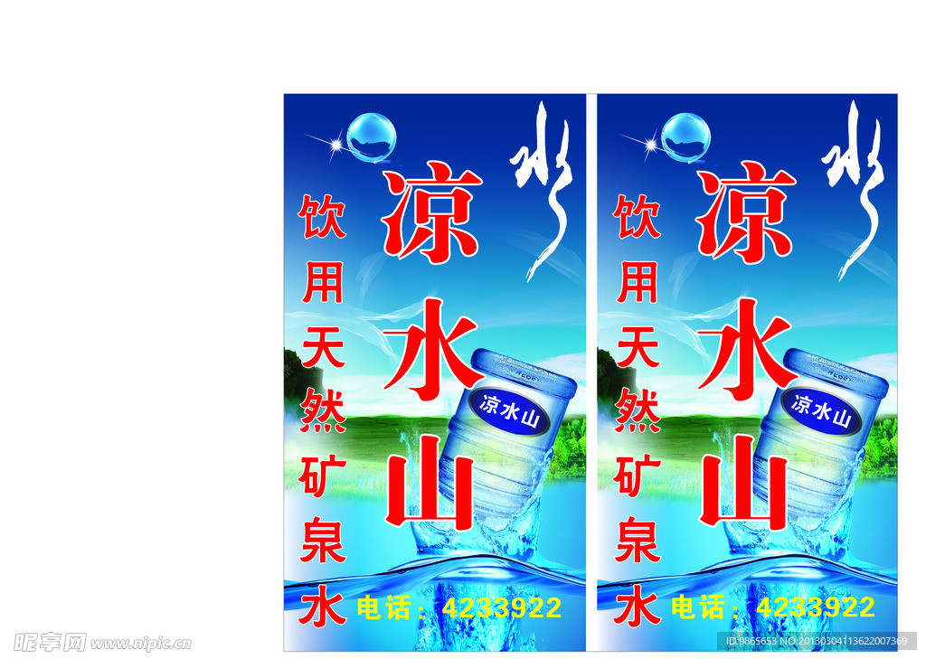 凉水山