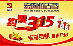 约惠315