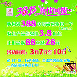 38节活动