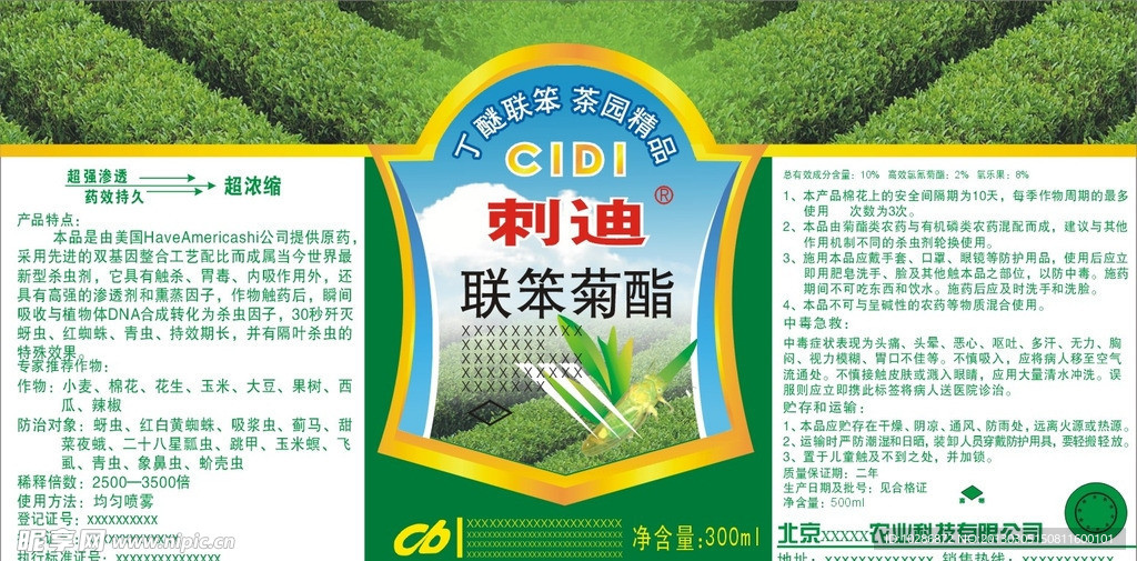 农药标签