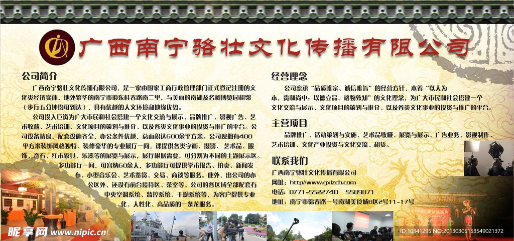 公司海报