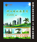 房地产宣传手册封面