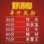 好消息