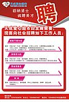 诚聘