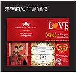 结婚请柬