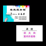 粉刷名片