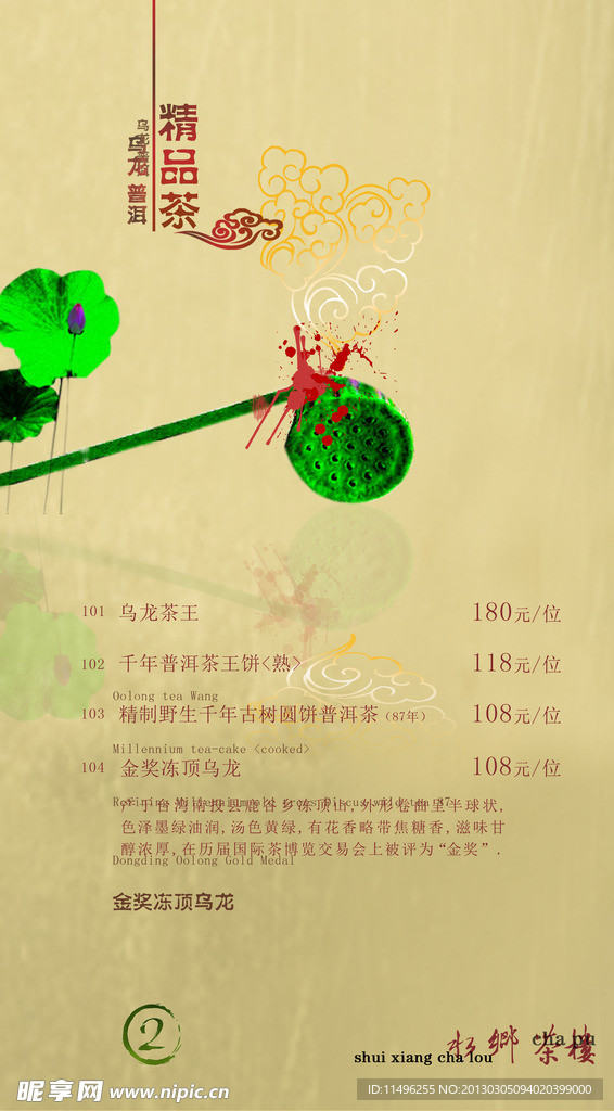 中国风茶楼海报