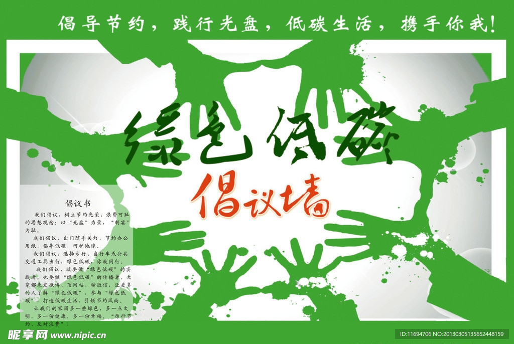 环保