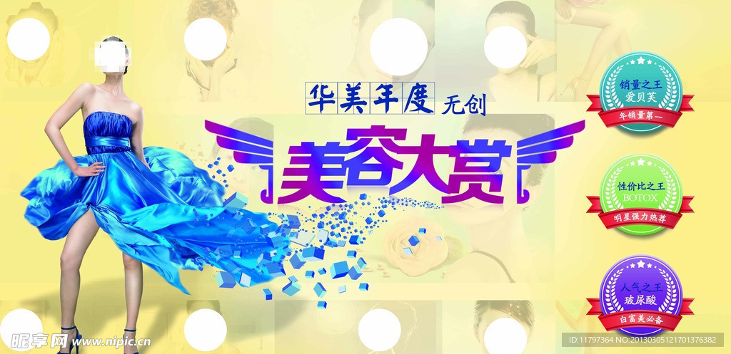美容广告