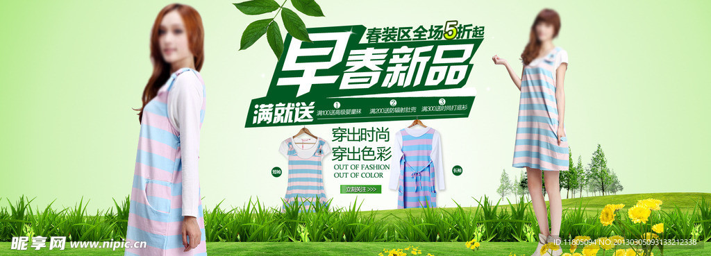 淘宝首页海报