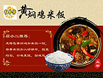 黄焖鸡美食宣传画