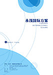 方案封面
