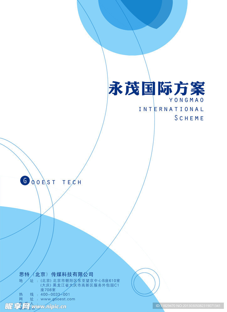 方案封面