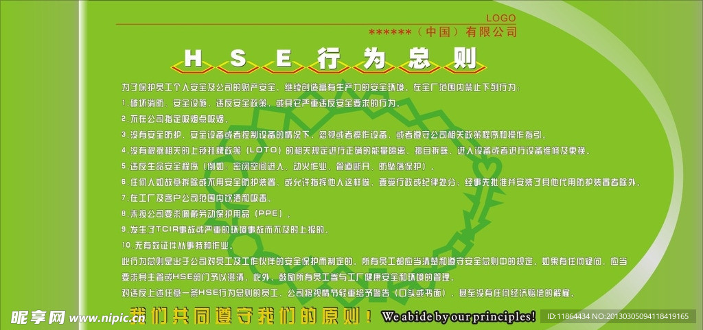 hse总则
